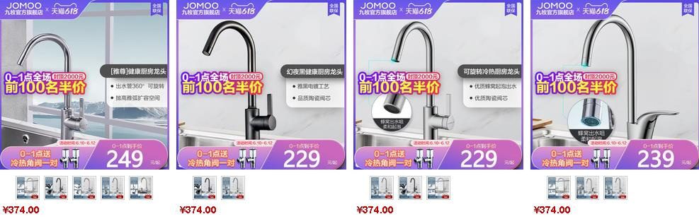 九牧廚衛(wèi)龍頭價格參考2