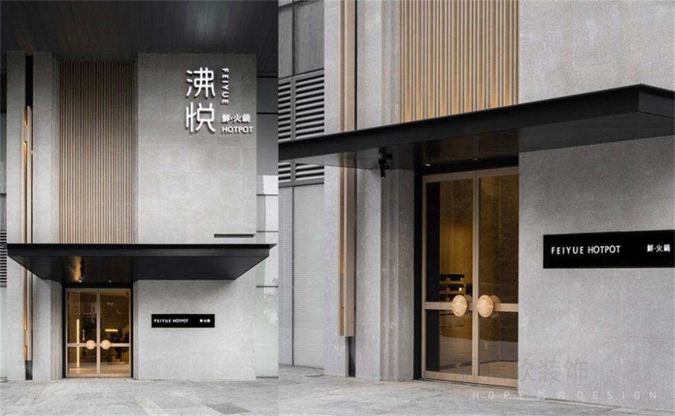 深圳南山現(xiàn)代簡約風(fēng)格火鍋店裝修設(shè)計外立面門頭形象