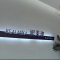 簡約現(xiàn)代風燈飾設計潤美珈瑜伽機構(gòu)裝修效果圖墻體