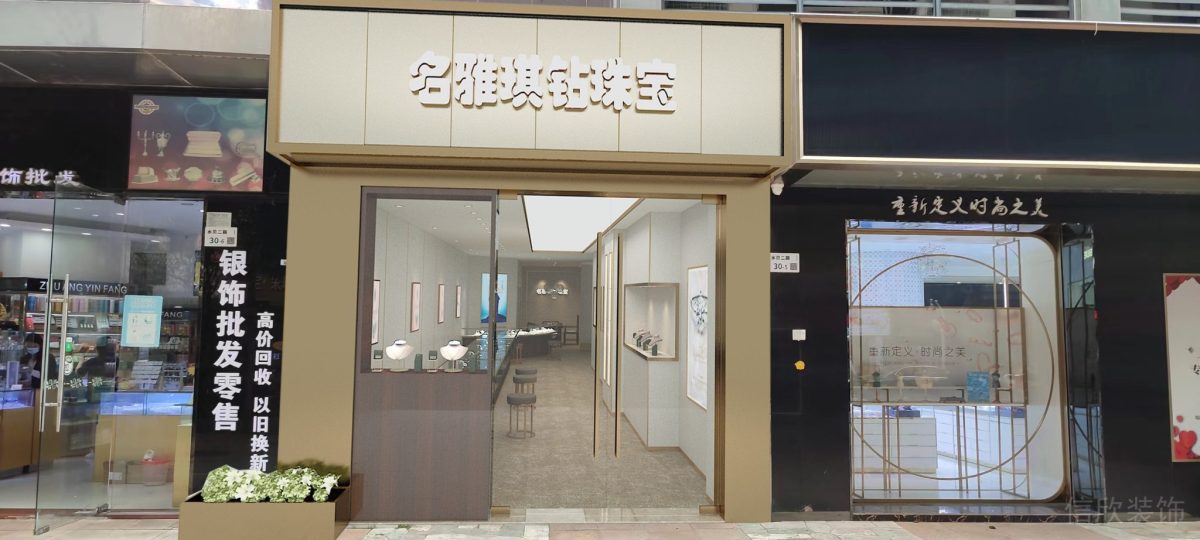 水貝名雅珠寶店裝修門(mén)面外觀